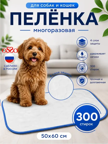 OSSO-fashion Пеленка многоразовая для собак