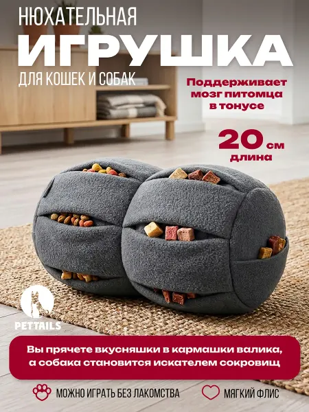 PetTails Нюхательный валик развивающая игрушка для собак