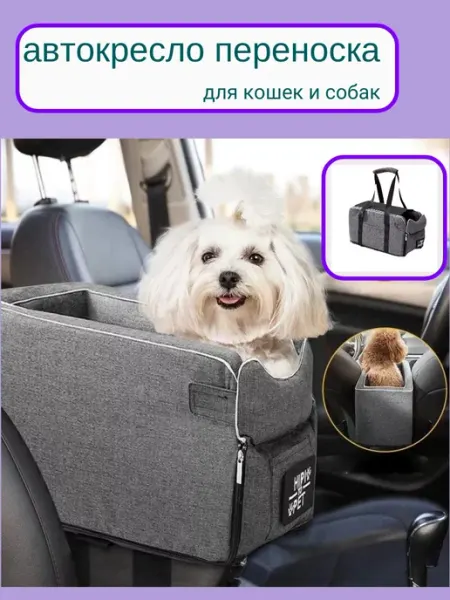 КотоПус Автокресло переноска для перевозки домашних животных