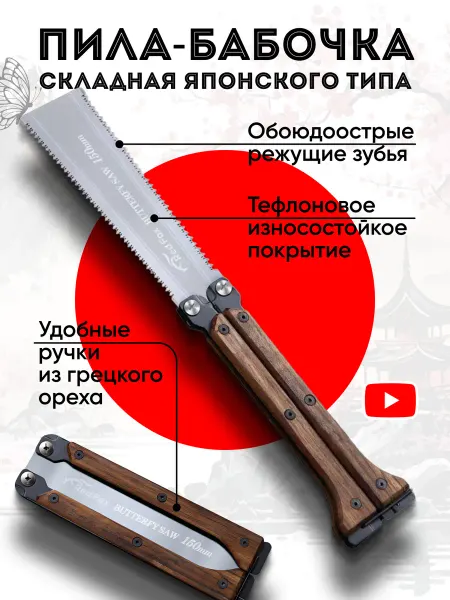 Большой папа Японская пила ручная складная садовая
