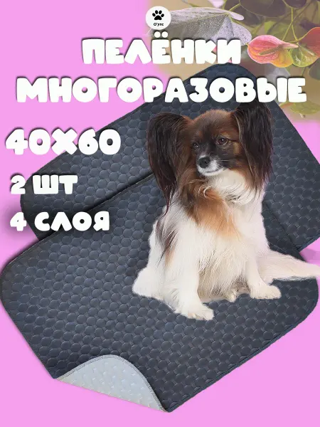 O'Упс Пеленки для собак и животных многоразовые впитывающие