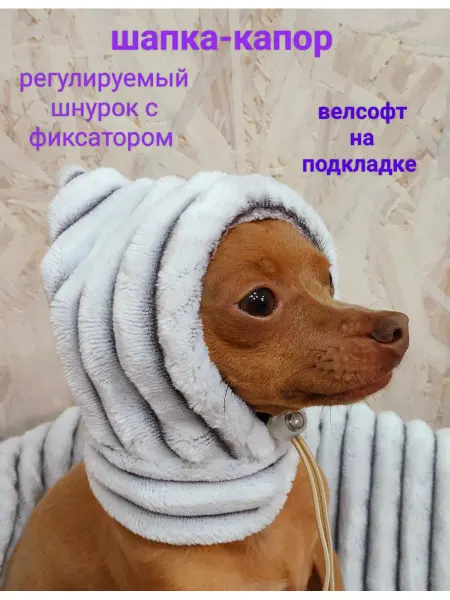 LI.SA.MI Шапочка зимняя для собак и кошек