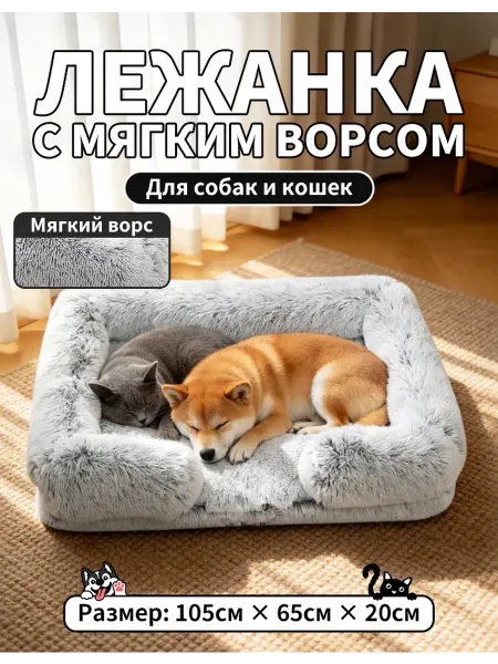 Лежанка для кошек и собак мелких пород，XL