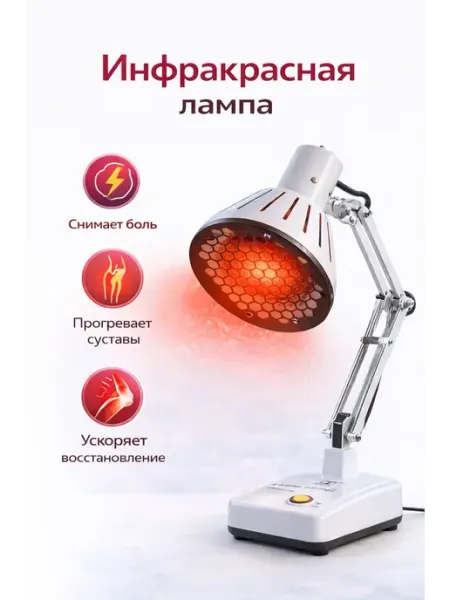 Инфракрасная лампа