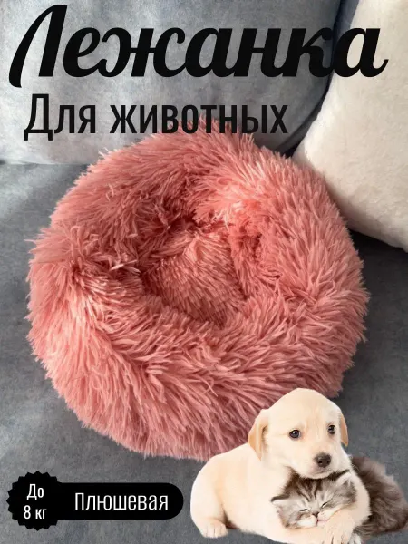 Лежанка для животных