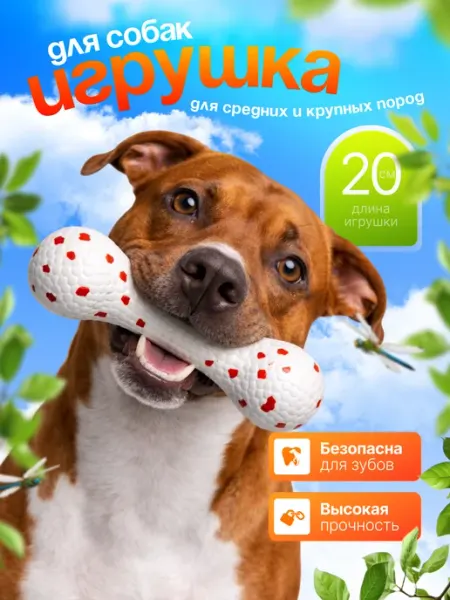 Игрушка для собак гантель