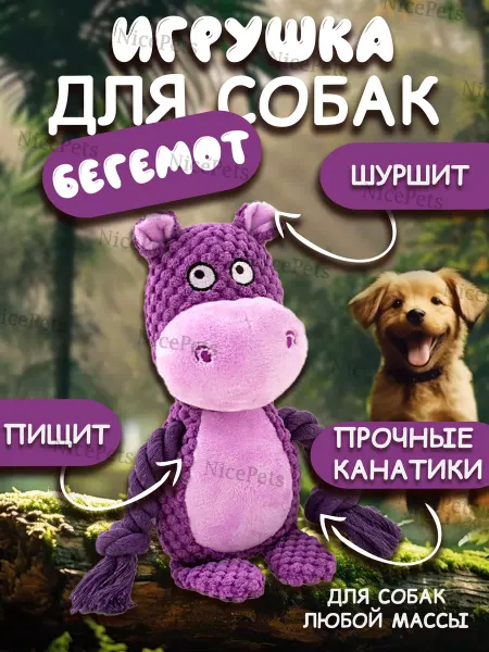 NicePets Игрушка для собак