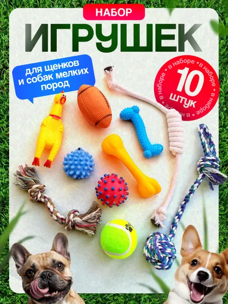 Tooth for tooth Набор игрушек для собак 10 шт