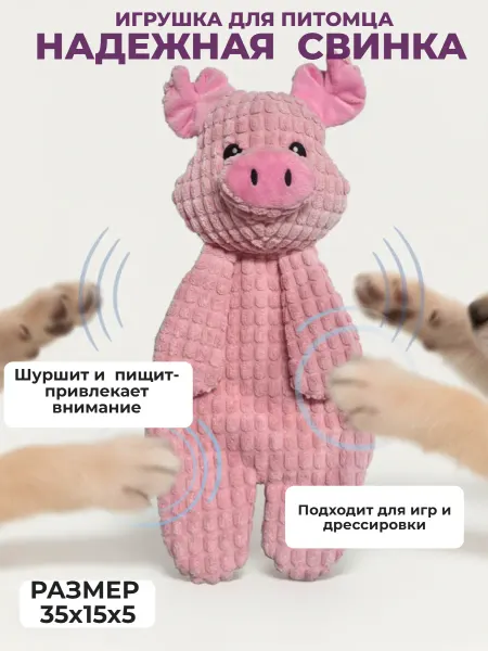 Игрушка для собак Свинка