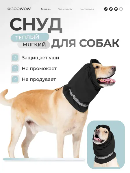 ЗООWOW Снуд для собак
