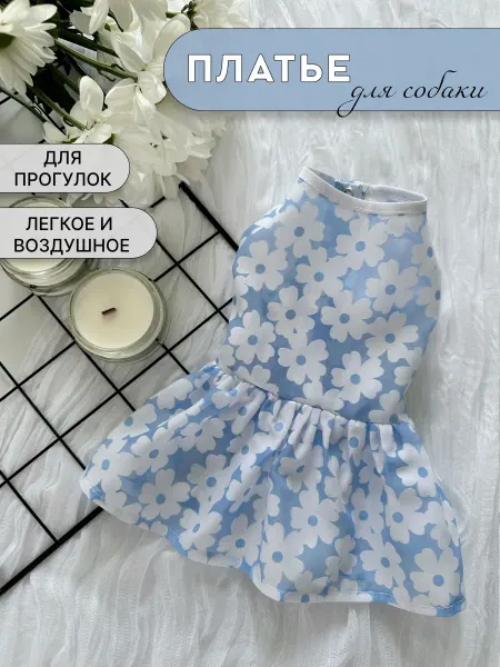 Бусена Платье для собак