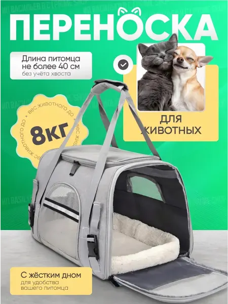 Переноска для кошек и собак