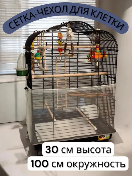 Сетка чехол для клетки