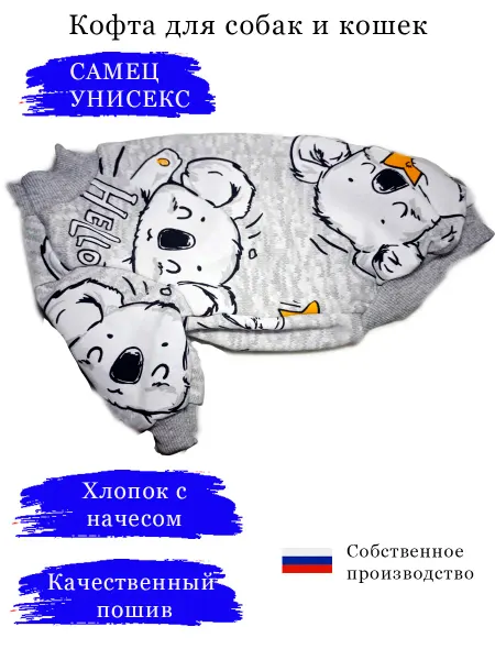 Толстовка для собак и кошек