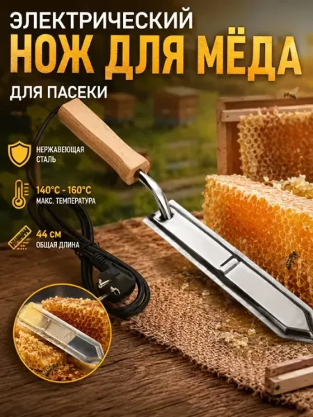 Резак для меда