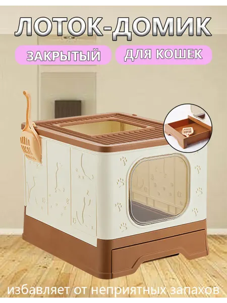 Лафей Лоток для кошек