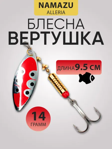 NAMAZU Блесна для рыбалки Alleria, вес 14 г, цвет 05