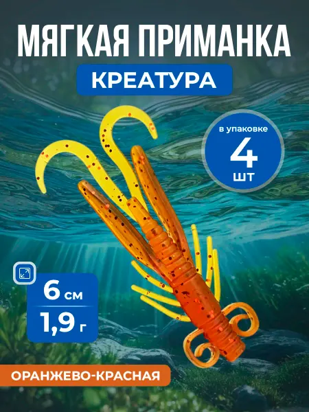Нет бренда Мягкая джиг приманка Креатура Бобр, на окуня, 6см,1.9г, 4шт