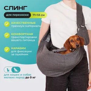 RURRI Переноска слинг для кошек и собак, 71x33 см