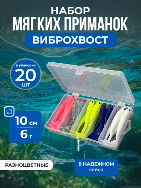 Нет бренда Набор мягких приманок Свимбейт утиная лапка, 10 см 6г, 20 шт