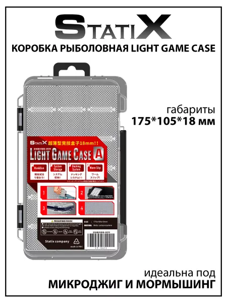 StatiX Органайзер для рыбалки Light Game Case 175*105*18 мм