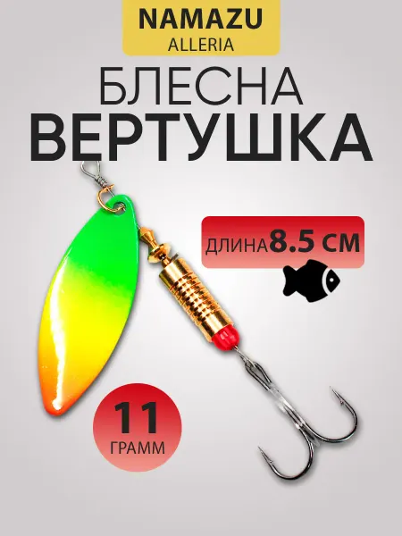 NAMAZU Блесна для рыбалки Alleria, вес 11 г, цвет 11