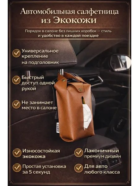 Авахта Салфетница для автомобиля интерьерная