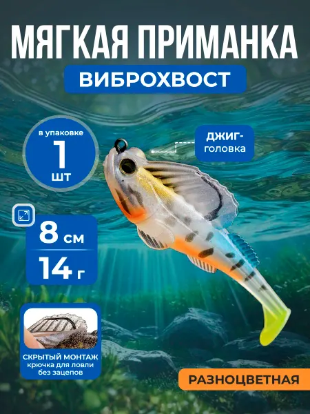 Нет бренда Мягкая приманка виброхвост незацепляйка утяжеленная 8см, 14г