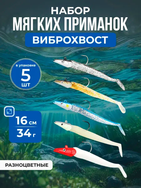Нет бренда Набор джиг-приманок Свимбейт, дальний заброс, 16см, 34г, 5шт