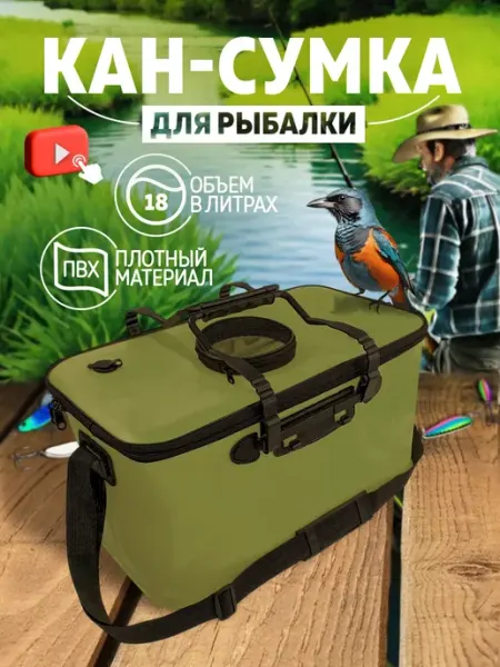 База отдыха Кан рыболовный герметичный 18 литров зелёный