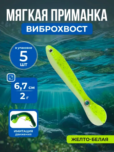 Нет бренда Мягкая приманка виброхвост свирепый вьюн 6.7 см 2 г, 5 шт