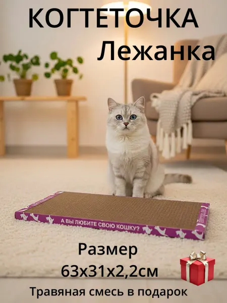 КОГТЕМАНИЯ Когтеточка макси цветная, 63х31х2,2
