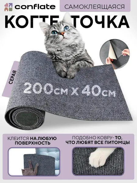 Conflate Самоклеящаяся когтеточка 200х40 см серая