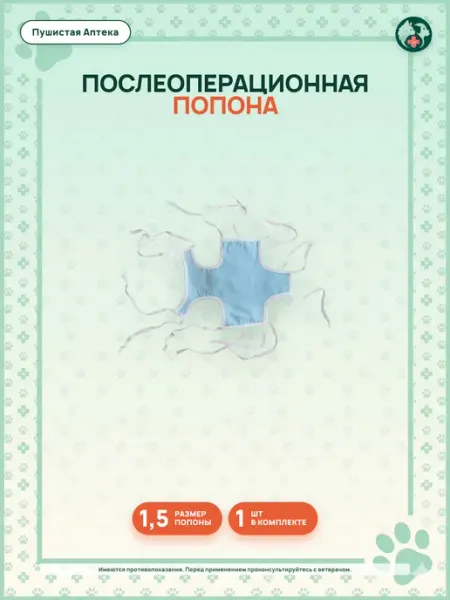 Попона послеоперационная VETЗАБОТА №1,5 для кошек 3-5кг