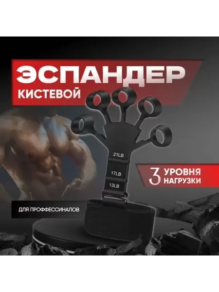 Кистевой эспандер для пальцев 5-10кг