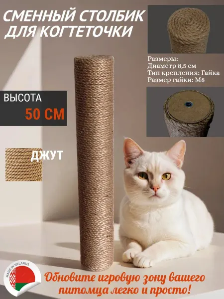 5555 Сменный столбик для когтеточки (гайка)