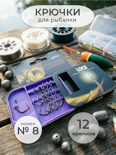 EASTSHARK Крючки рыболовные карповые тефлоновые LOCK № 8, 12 шт