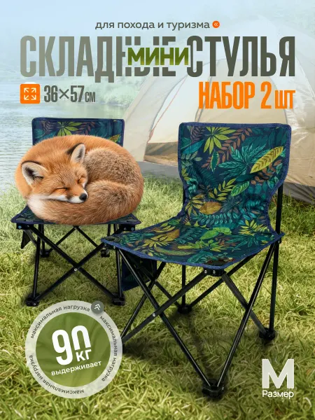 AeroLit Раскладной стул для дачи и пикника со спинкой 2 шт