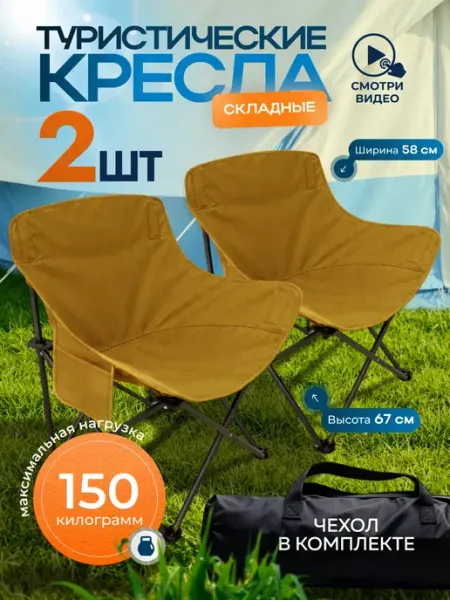 AlternativA Комплект туристических кресел 2 шт для палаток, кемпинга