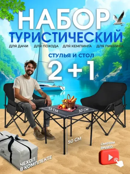 Altmart Стол складной туристический со стульями