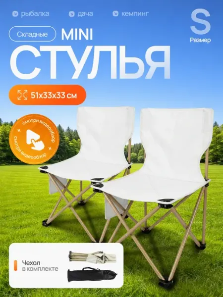 CampZone Стул туристический зимний складной со спинкой 2 шт