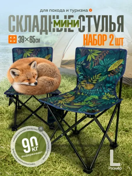 CampZone Стул походный складной со спинкой кемпинг кресло 2 шт