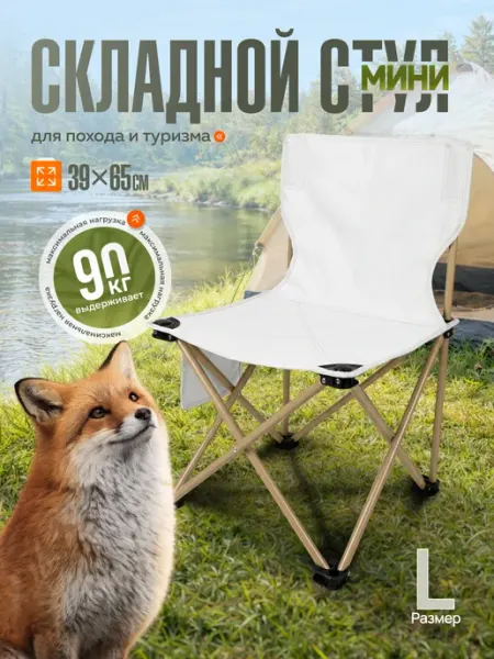 CampZone Стул туристический складной со спинкой, походное кресло