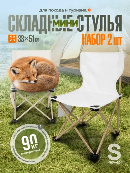 CampZone Кресло раскладное для рыбалки и туризма со спинкой 2 шт