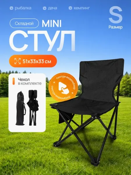 CampZone Стул туристический для палатки складной со спинкой