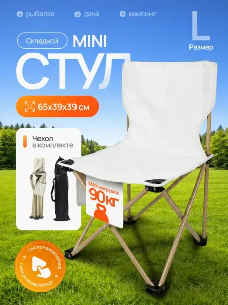 CampZone Стул складной туристический усиленный со спинкой