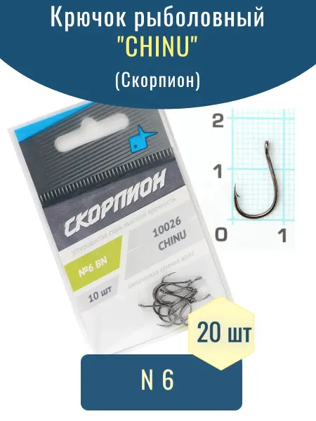 Олта Крючок рыболовный "CHINU" (Скорпион), №6, 20шт