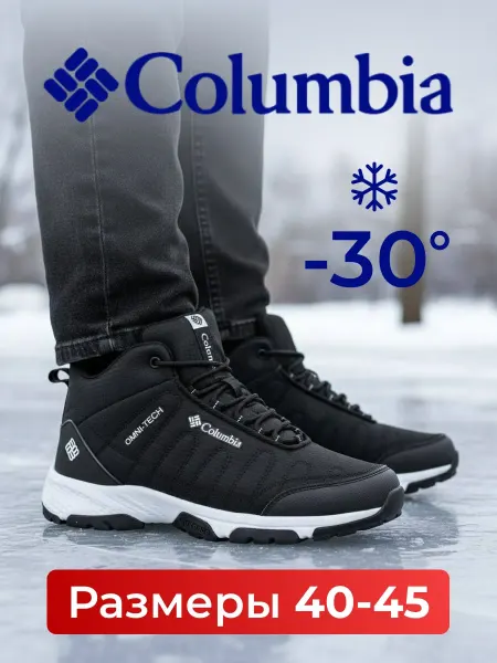 Columbia Зимние кроссовки с мехом теплые ботинки спортивные