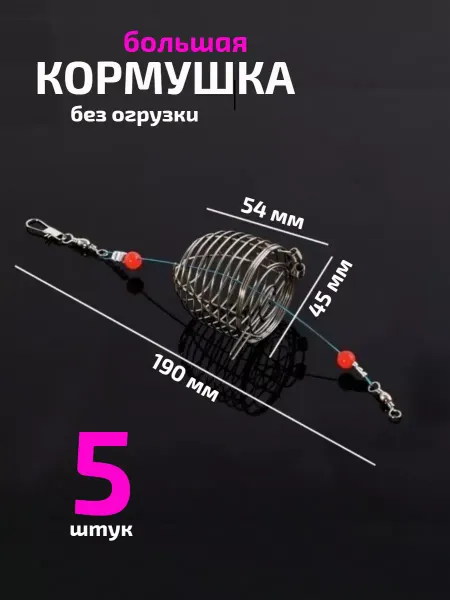 ERAFISHING Кормушка пустышка большая 5 шт