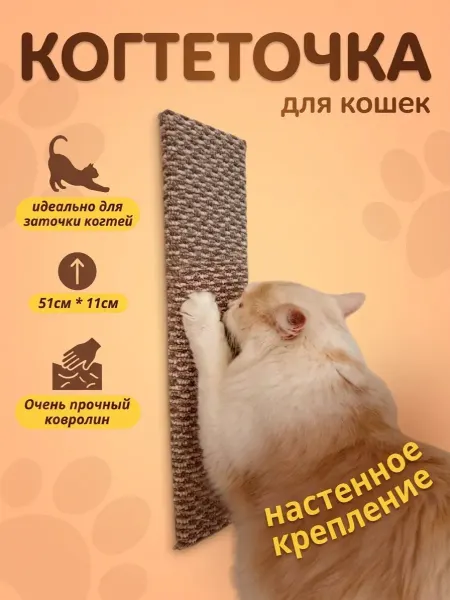Shark & Ferret Когтеточка для кошки настенная напольная когтедралка